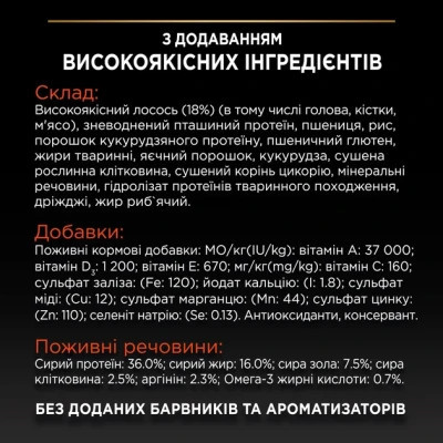 Сухой корм для кошек Purina Pro Plan Original с лососем 400 г (7613036545037) Винница - изображение 6
