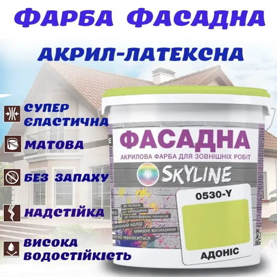 Фарба Акрил-латексна Фасадна водостійка стійка до атмосферних впливів емаль Адоніс Skyline 3 л Харків