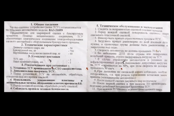 Фаркоп 21099 кованый шар с крепежом (лонжеронный тип) Винница