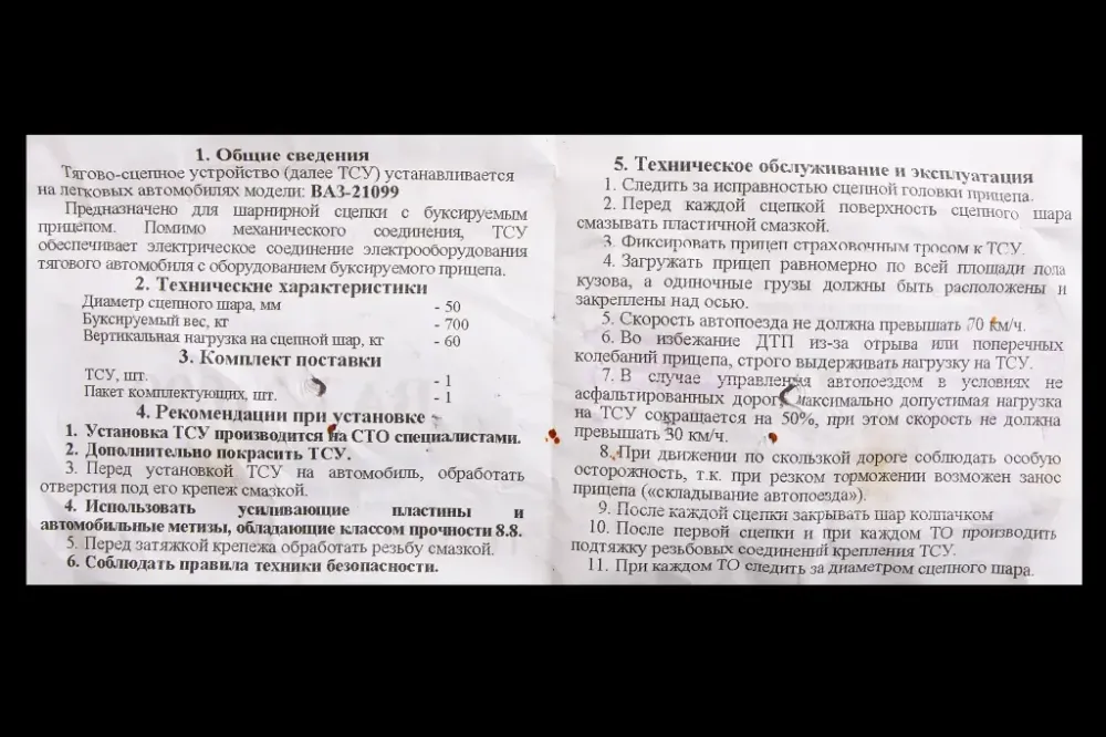 Фаркоп 21099 кованый шар с крепежом (лонжеронный тип) Винница - изображение 4