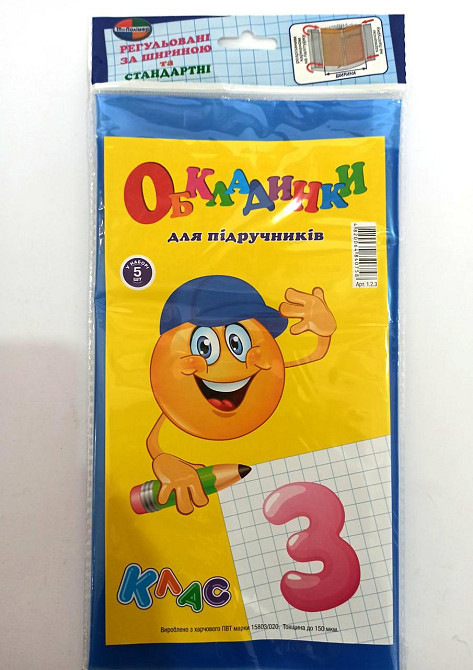 Комплект обкладинок для підручників 3 клас 