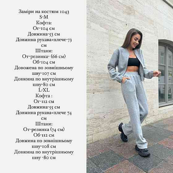 Жіночий базовий теплий костюм: кофта та штани Ангора Меланж, 46/48 Одеса