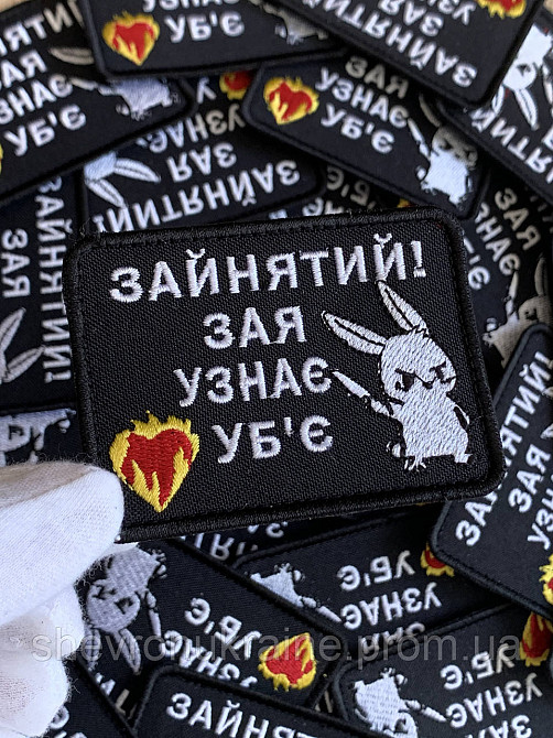 Шеврон ЗАЙНЯТИЙ (Форма прямокутна. На липучці) Розмір 6x8см Київ - фото 5