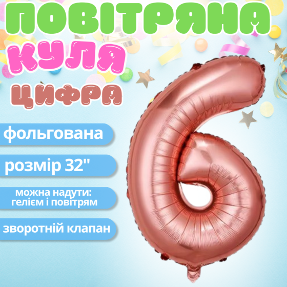 Воздушный шар в виде цифры 6 розовое золото,32 дюйма, фольгированый, для праздника дня рождения,годовщин Каменец-Подольский