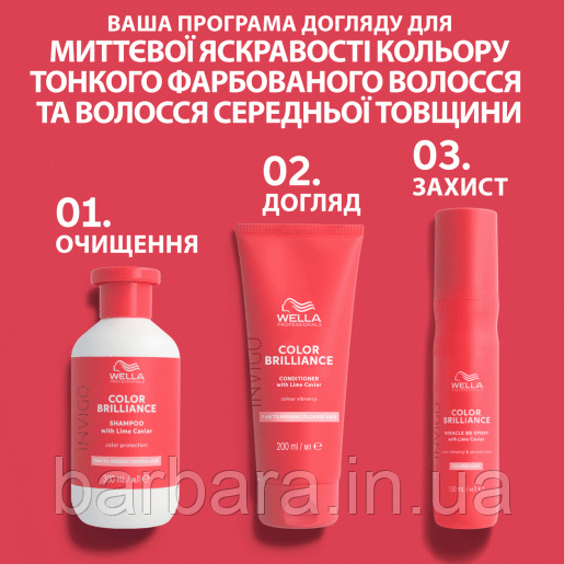 Шампунь для окрашенных жестких волос Wella Invigo Color Brilliance Окрашенные, 500 мл Киев - изображение 9