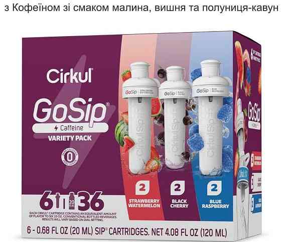 Cirkul Набор картриджей для напитков 6 шт.  ОРИГІНАЛ! Харьков