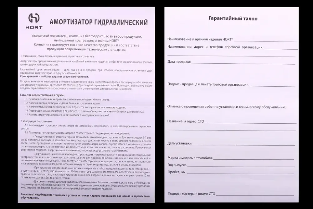 Амортизатор 2123 задній Hort Вінниця - фото 3