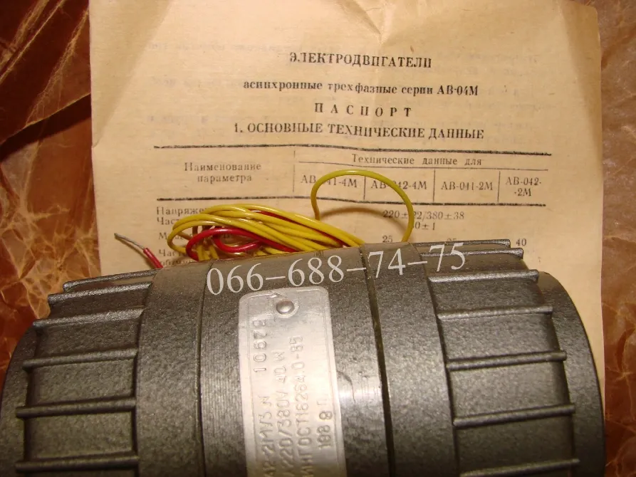 Двигун AV-042-2Mu3, 220/380V, 40W, 2700 об/хв, електродивагель AV042-2Muz Харків - фото 6