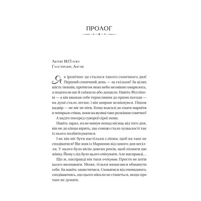 Книга Серові Філліпу з любов'ю (Бріджертони #5) - Джулія Куїнн Vivat (9786171708938) Винница - изображение 9