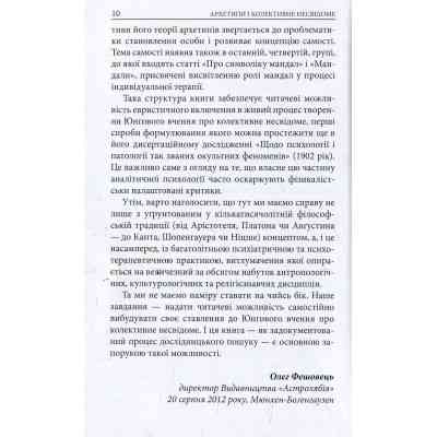 Книга Архетипи і колективне несвідоме - Карл Ґустав Юнґ Астролябія (9786176641278/9786176642725) Вінниця