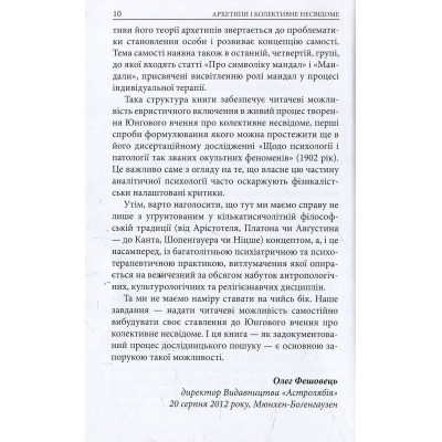 Книга Архетипи і колективне несвідоме - Карл Ґустав Юнґ Астролябія (9786176641278/9786176642725) Вінниця - фото 3