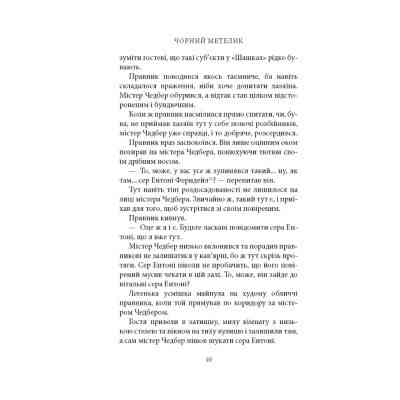 Книга Чорний метелик: Романтична повість з XVIII століття - Джорджет Геєр Астролябія (9786176641735) Винница