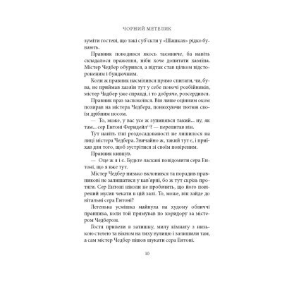 Книга Чорний метелик: Романтична повість з XVIII століття - Джорджет Геєр Астролябія (9786176641735) Винница - изображение 3