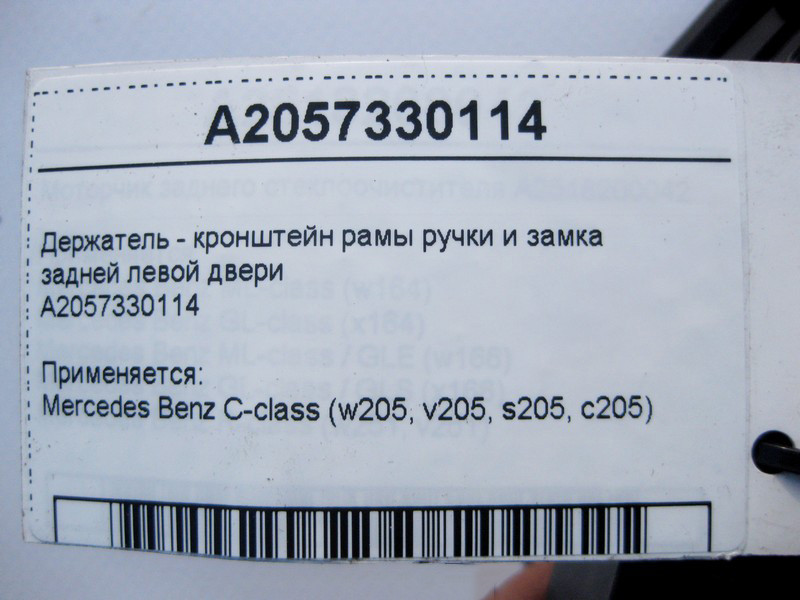 Mercedes-Benz  A2057330114 Тримач - кронштейн рами ручки та замка задніх лівих дверей C-Class W205 Одеса - фото 4