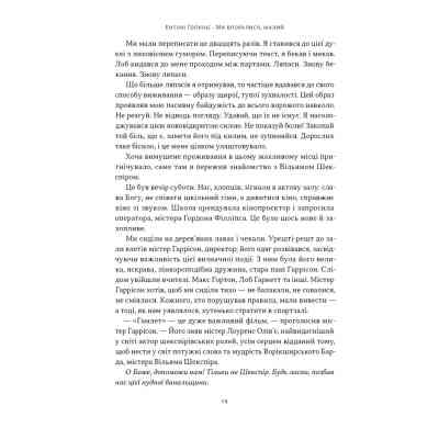 Книга Ми впоралися, малий - Ентоні Гопкінс Наш Формат (9786178650155) Вінниця