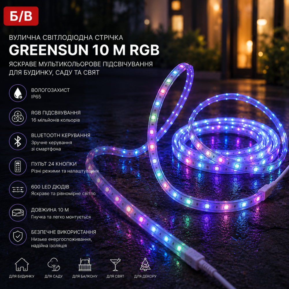 Б/В Вулична світлодіодна стрічка GreenSun 10 м RGB, IP65, Bluetooth, , 600 LED, силіконова LED стрічка Київ - фото 6