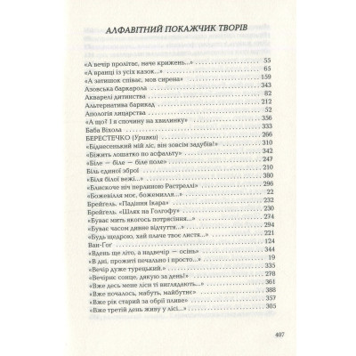 Книга Триста поезій - Ліна Костенко А-ба-ба-га-ла-ма-га (9786175850350) Вінниця - фото 7