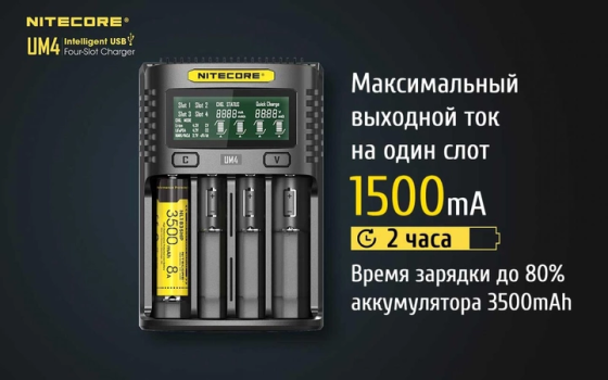 Универсальное зарядное устройство Nitecore UMS4 на 4 канала (для Ni-Mh Li-Ion IMR LiFePO4) Винница
