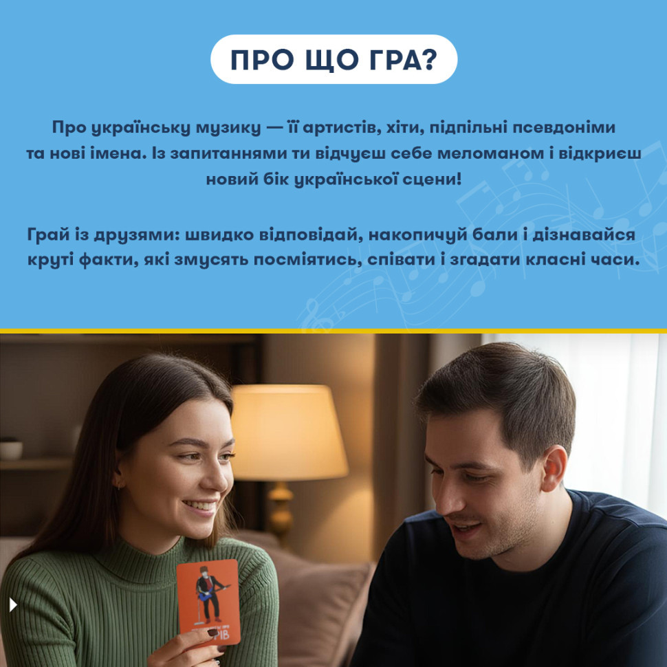 Настільна карткова гра "Шевченко питає про українську музику" orner-2221 Вінниця - фото 3