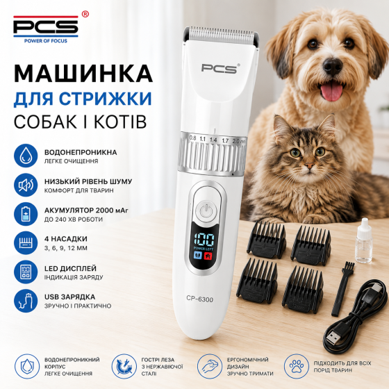 Машинка для стрижки собак і котів акумуляторна водонепроникна, професійний тример для грумінгу тварин, LED дисплей, USB, 4 насадки Київ