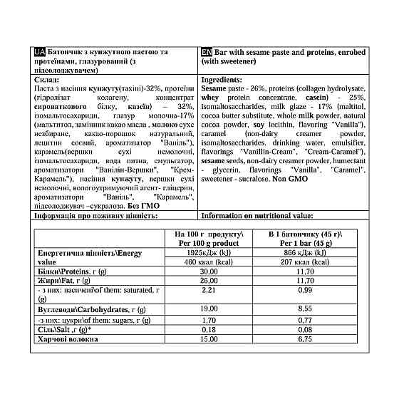 Білкові батончики Power ProPaste Bar 12 шт 45 г кунжут Київ