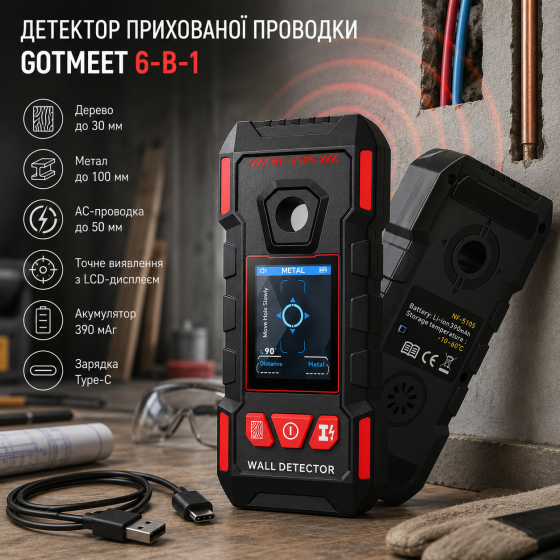 Детектор скрытой проводки GOTMEET 6-в-1, дерево до 30 мм, металл до 100 мм, AC до 50 мм, LCD, Type-C, 390 мАч Киев