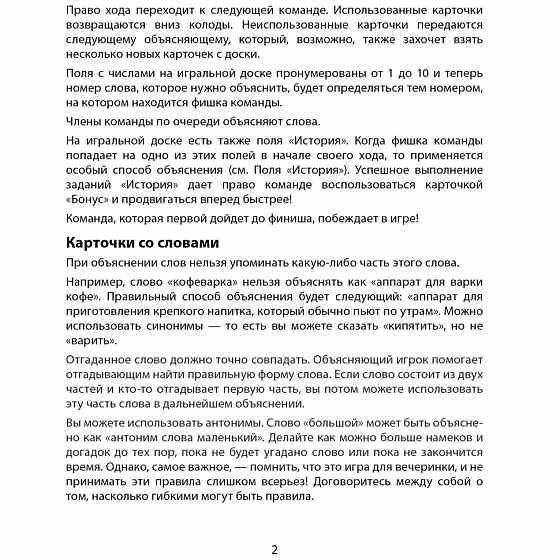 Настольная игра 