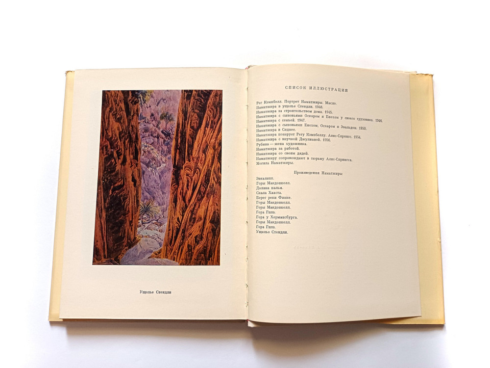 Книга Наматра Життя в мистецтві Київ - фото 2