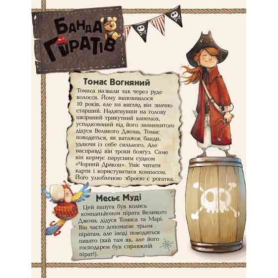 Книжки для дошкільнят Банда піратів: Острів Дракона 797003 Вінниця