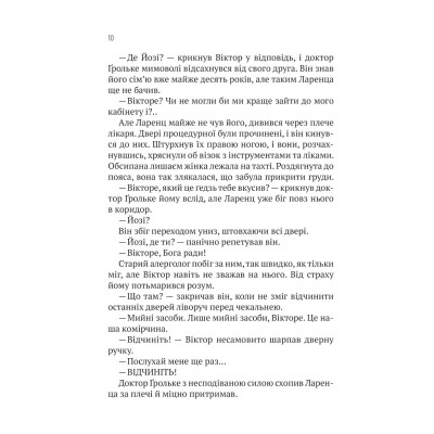 Книга Терапія - Себастіан Фітцек Vivat (9786171702295) Винница - изображение 9