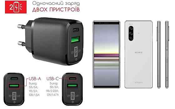 Сетевое зарядное устройство для Sony Xperia 5 J9210, 20W 3A, Quick Charge 3.0 Киев