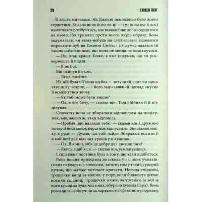 Книга Мертва зона - Стівен Кінг КСД (9786171513853) Винница