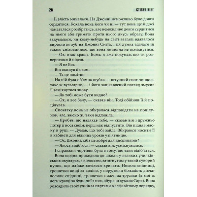 Книга Мертва зона - Стівен Кінг КСД (9786171513853) Винница - изображение 6