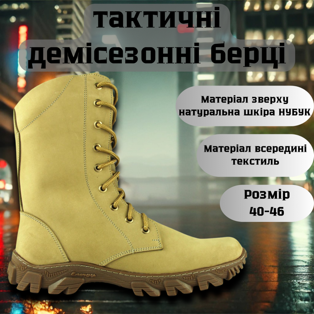 Тактические демисезонные мужские бежевые берцы, военные мужские кожаные берцы прошиты и проклеены 46 Львов - изображение 1