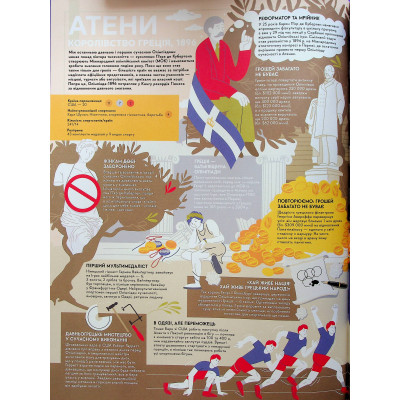 Книга Книга-мандрівка. Літні Олімпійські ігри Видавництво Старого Лева (9789664482865) Вінниця - фото 2