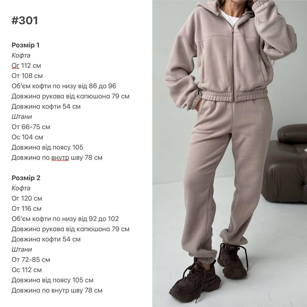 Женский повседневный теплый костюм на молнии с поларом флиса Бежевий, 46/48 Одесса - изображение 2