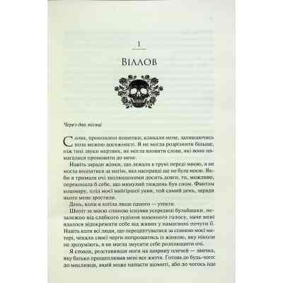 Книга Ковен. Книга 1 - Гарпер Л. Вудз КСД (9786171513532) Вінниця