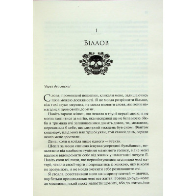 Книга Ковен. Книга 1 - Гарпер Л. Вудз КСД (9786171513532) Вінниця - фото 6