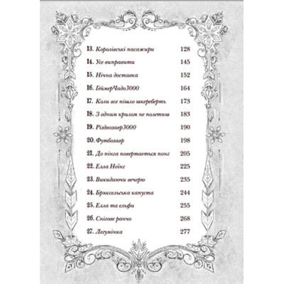 Книга Різдвозавр та список Нечемнюхів. Книга 3 - Том Флетчер Видавництво Старого Лева (9789666799640) Вінниця - фото 10
