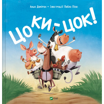 Книга Цоки-цок! - Анья Дамірон Vivat (9786171707122) Вінниця - фото 1