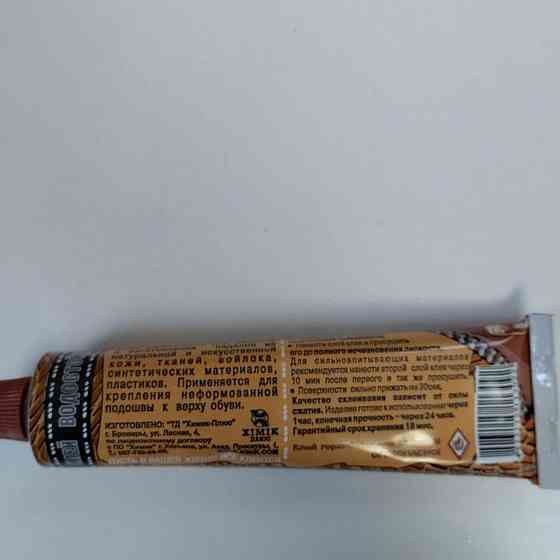 Клей для кожанных изделий КОЖА  40 мл Харьков