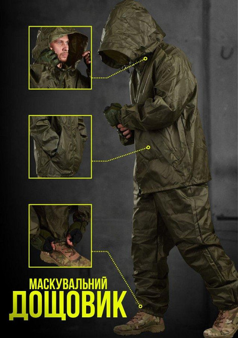 Чоловічий дощовик костюм дощовий штани куртка маскувальний олива Одеса - фото 4