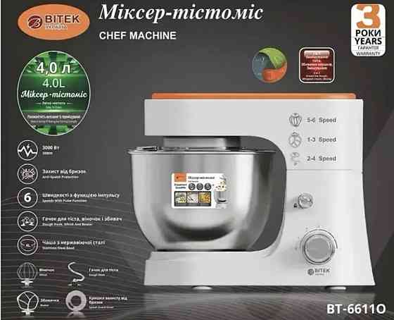 Тестомес BITEK BT-6611O миксер планетарный кухонный комбайн блендер. Харків