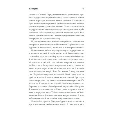 Книга Острів Дума - Стівен Кінг КСД (9786171293069) Винница - изображение 7