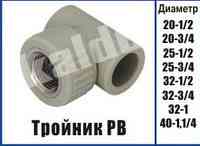 Тройник резьба внутренняя Kalde ТРВ ∅ 32х3/4" Харків
