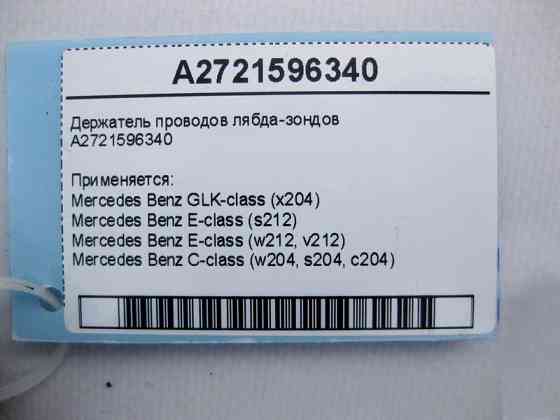 Mercedes-Benz  A2721596340 Утримувач електропроводів лябда-зондів E-Class W212 C-Class W204 GLK X204 Одесса