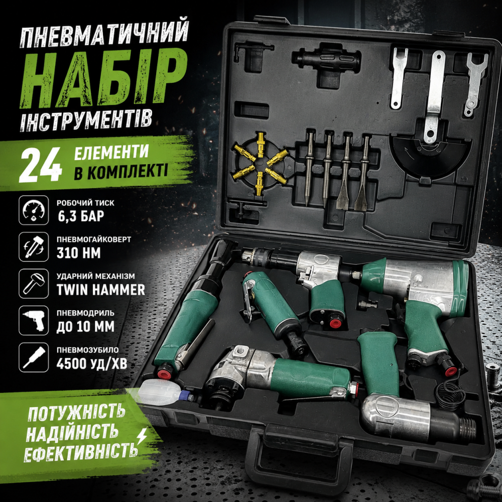 Універсальний набір пневмоінструменту TIREX 24 ел  6,3 бар,Набори інструментів пневмоінструмент Львів - фото 7