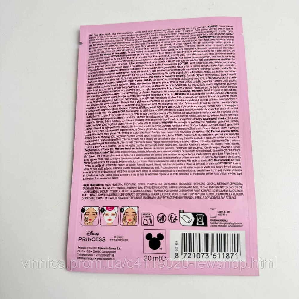 Детская тканевая маска Disney для лица расслабляющая с ароматом ванили Черновцы - изображение 2