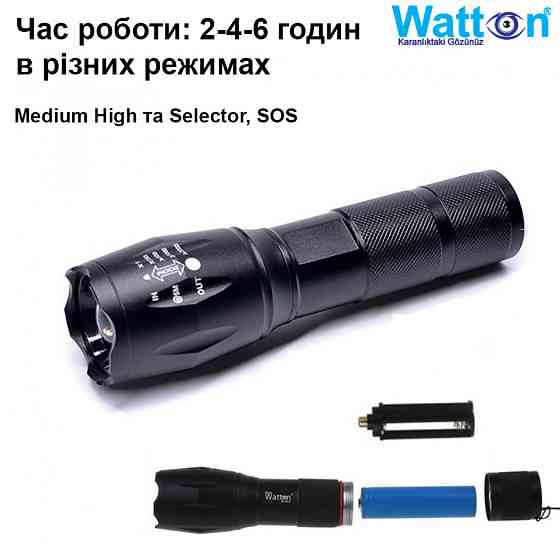 Мощный тактический фонарик WATTON WT-023 аккумуляторный, 4 режима работы, фонарик ручной металлический Каменец-Подольский