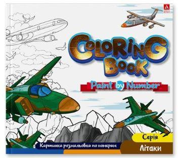 Розмальовка картинки по номерам "Аркуш" Літаки, 12 арк, 240*227мм, шт Київ - фото 1